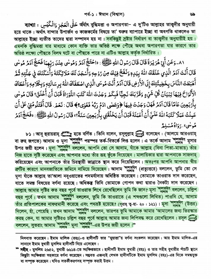 ইসলামের অন্যতম ভিত্তি তাকদীর প্রসঙ্গে 44 তাকদীর 43