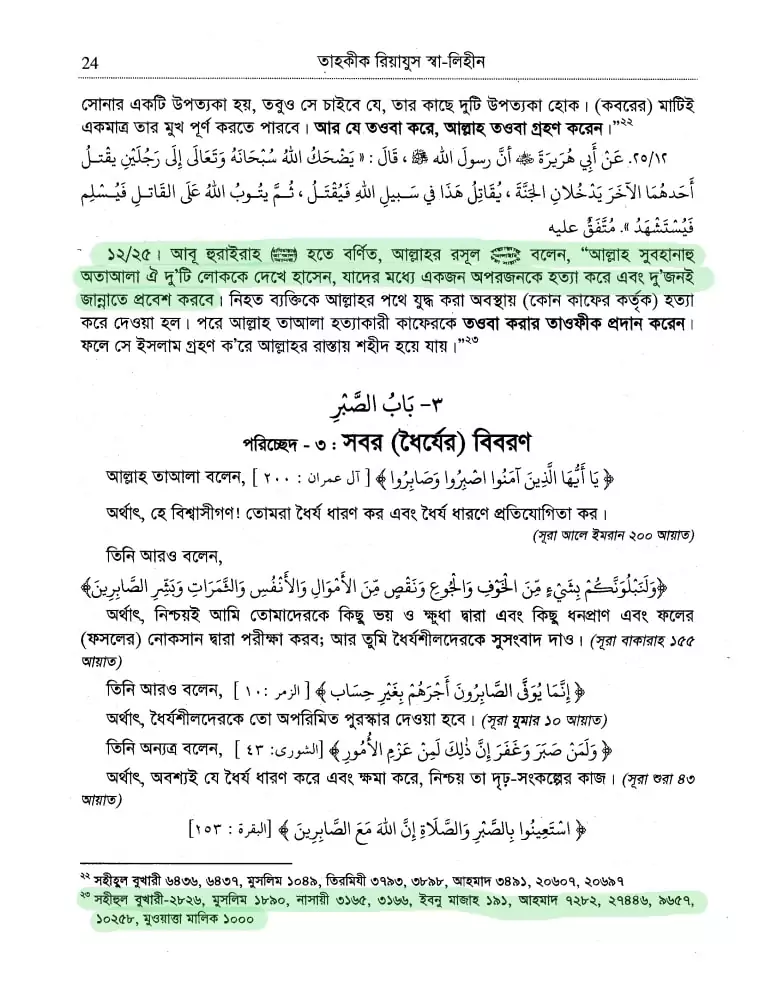 ইসলামের আল্লাহ কি নিরাকার? 27 নিরাকার 26