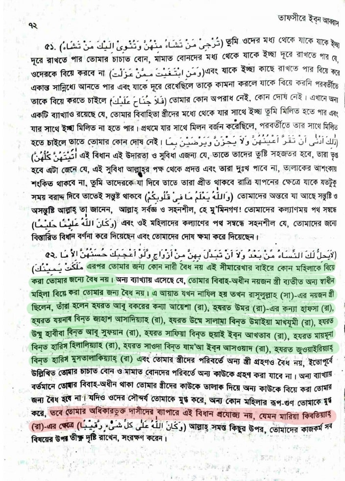 মারিয়া কিবতিয়া - বাঁদী পত্নী সমাচার! 41 মারিয়া 40
