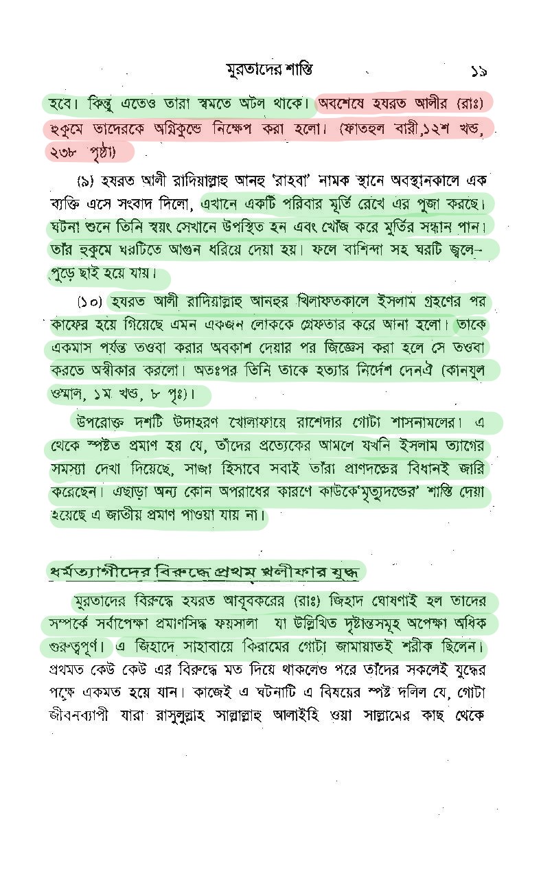 প্যারাডক্সিক্যাল সাজিদ ২ - অমুসলিমদের অধিকার? 49 প্যারাডক্সিক্যাল সাজিদ 48