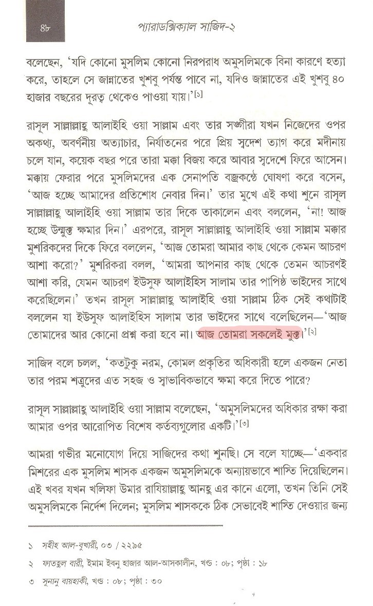 প্যারাডক্সিক্যাল সাজিদ ২ - অমুসলিমদের অধিকার? 83 আরিফ আজাদের মিথ্যাচার ৪