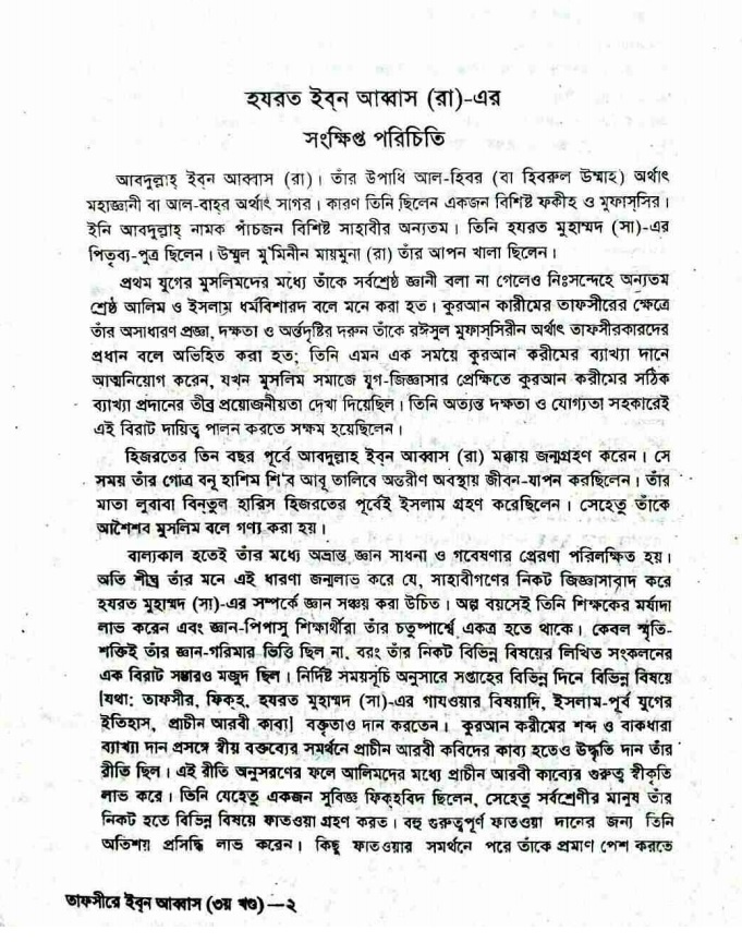 মারিয়া কিবতিয়া - বাঁদী পত্নী সমাচার! 35 মারিয়া 34
