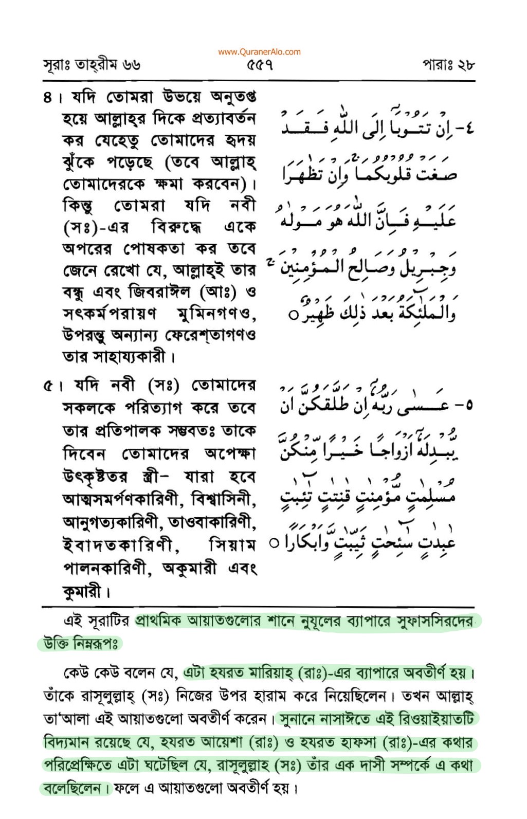 মারিয়া কিবতিয়া - বাঁদী পত্নী সমাচার! 43 মারিয়া 42