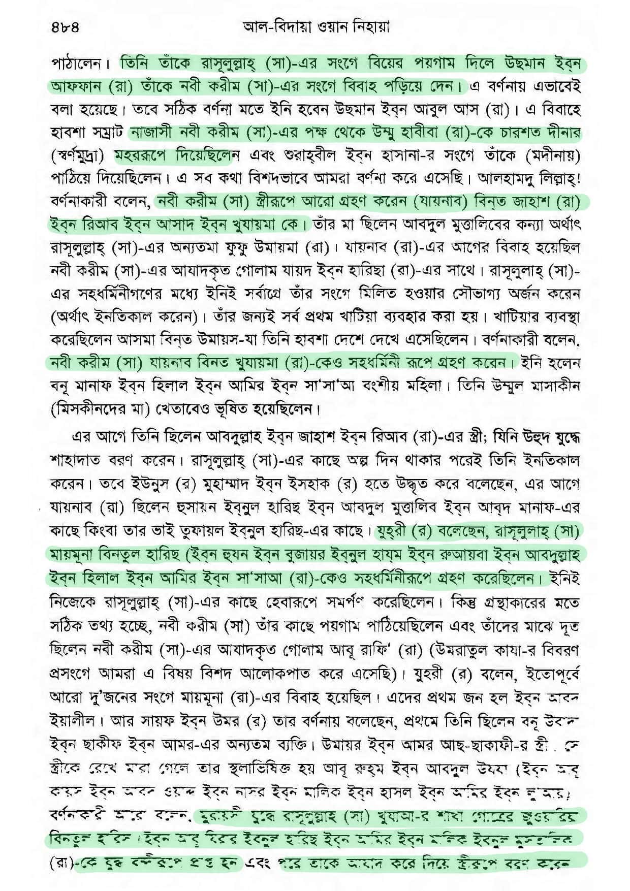 মুহাম্মদের বিবিগণ এবং প্রস্তাব সমূহ - আল্লামা ইবনে কাসীর 7 মুহাম্মদের বিবিগণ ৬