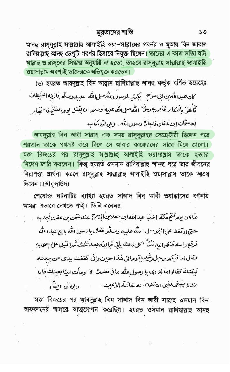 প্যারাডক্সিক্যাল সাজিদ ২ - অমুসলিমদের অধিকার? 37 প্যারাডক্সিক্যাল সাজিদ 36