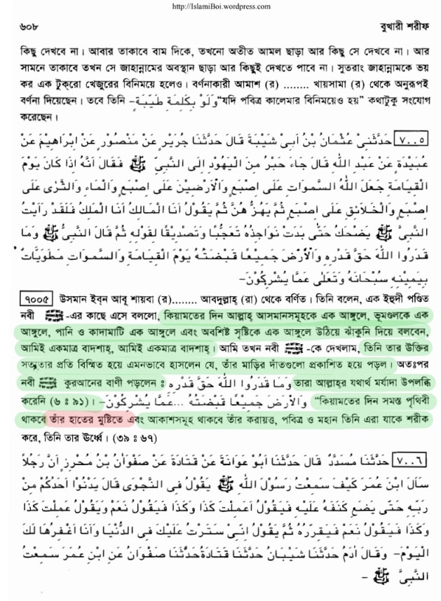 03.আল্লাহর হাত আছে নিরাকার আল্লাহ?