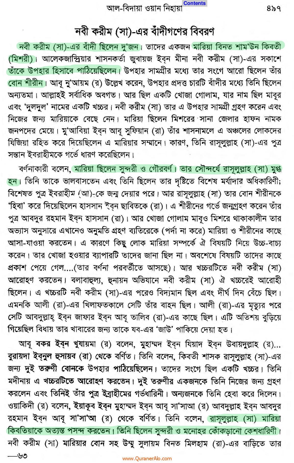 মারিয়া কিবতিয়া - বাঁদী পত্নী সমাচার! 49 মারিয়া 48