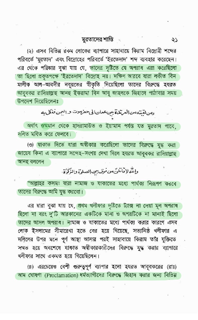 প্যারাডক্সিক্যাল সাজিদ ২ - অমুসলিমদের অধিকার? 53 প্যারাডক্সিক্যাল সাজিদ 52