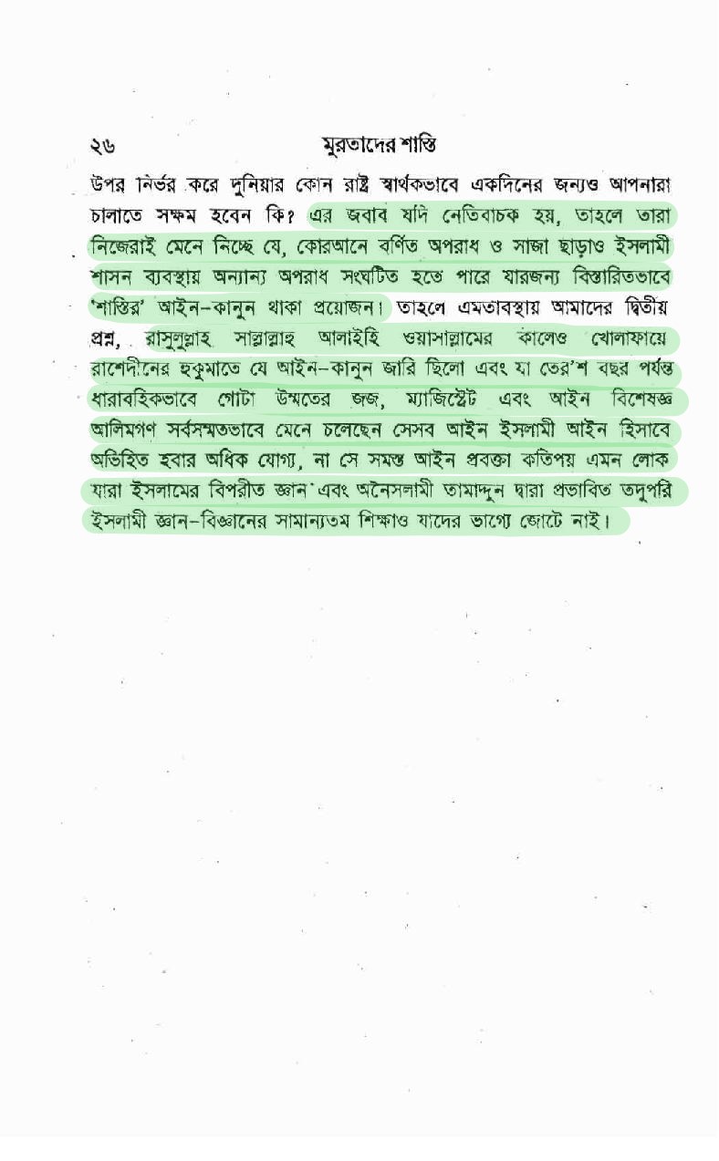 প্যারাডক্সিক্যাল সাজিদ ২ - অমুসলিমদের অধিকার? 62 মুরতাদের