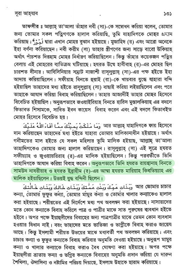 মারিয়া কিবতিয়া - বাঁদী পত্নী সমাচার! 9 মারিয়া কিবতিয়া