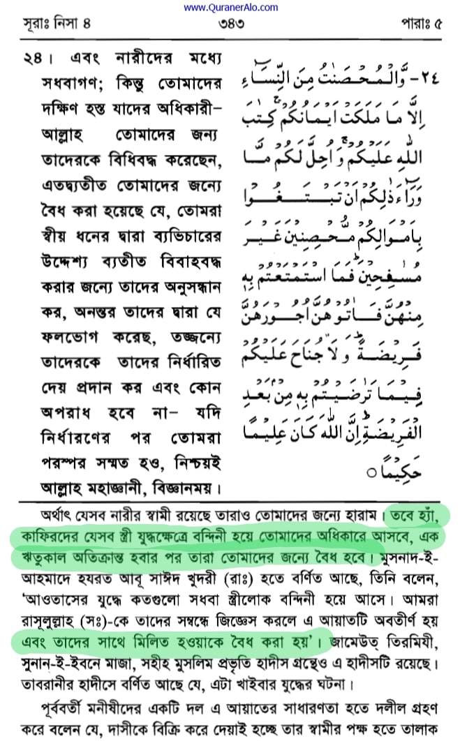 01.ইসলামে দাসীর সাথে সহবাস 10 সহবাস 9