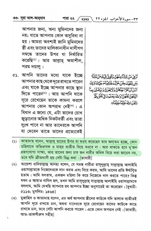 মারিয়া কিবতিয়া - বাঁদী পত্নী সমাচার! 19 মারিয়া 18