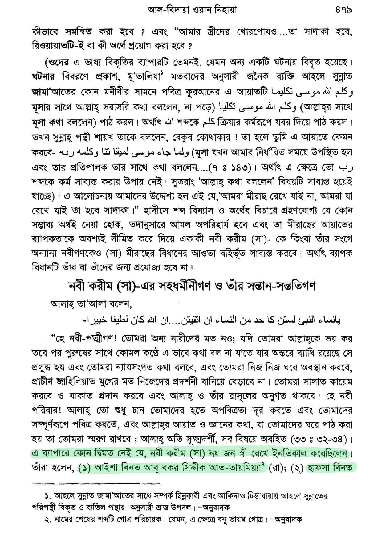 মুহাম্মদের বিবিগণ এবং প্রস্তাব সমূহ - আল্লামা ইবনে কাসীর 2 মুহাম্মদের বিবিগণ ১