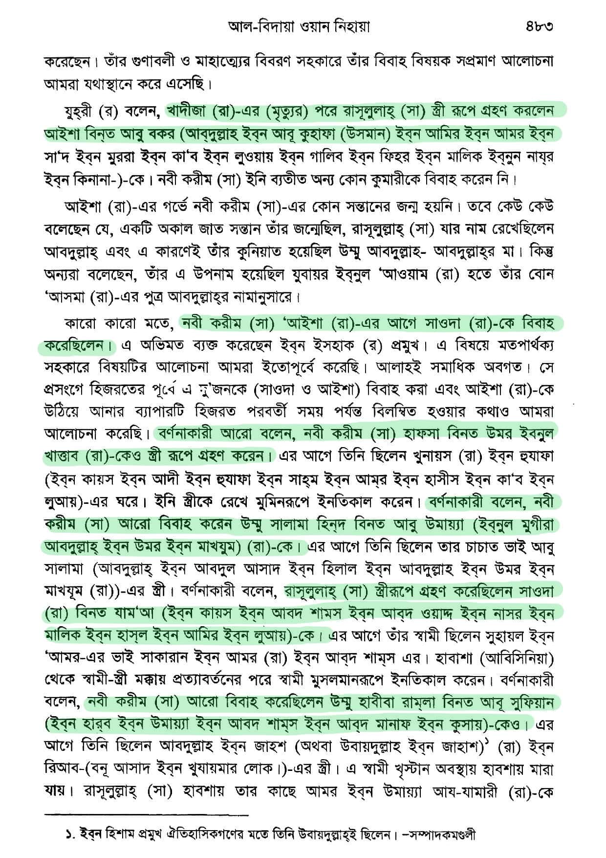 মুহাম্মদের বিবিগণ এবং প্রস্তাব সমূহ - আল্লামা ইবনে কাসীর 6 মুহাম্মদের বিবিগণ ৫