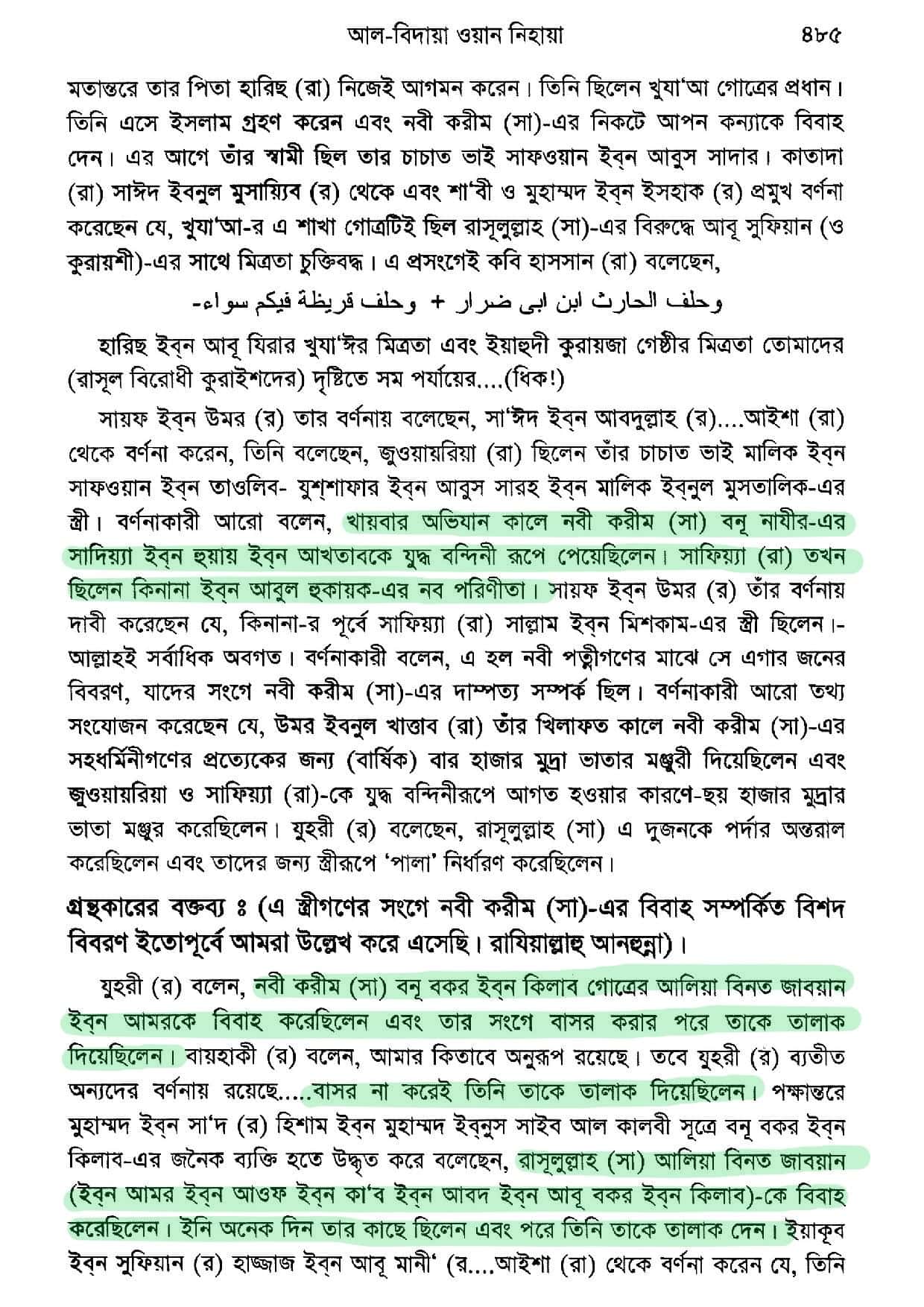 মুহাম্মদের বিবিগণ এবং প্রস্তাব সমূহ - আল্লামা ইবনে কাসীর 8 মুহাম্মদের বিবিগণ ৭