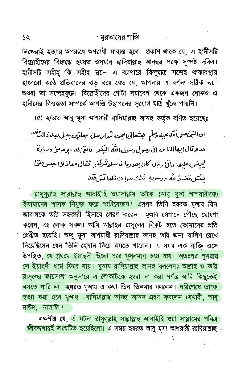 প্যারাডক্সিক্যাল সাজিদ ২ - অমুসলিমদের অধিকার? 35 প্যারাডক্সিক্যাল সাজিদ 34