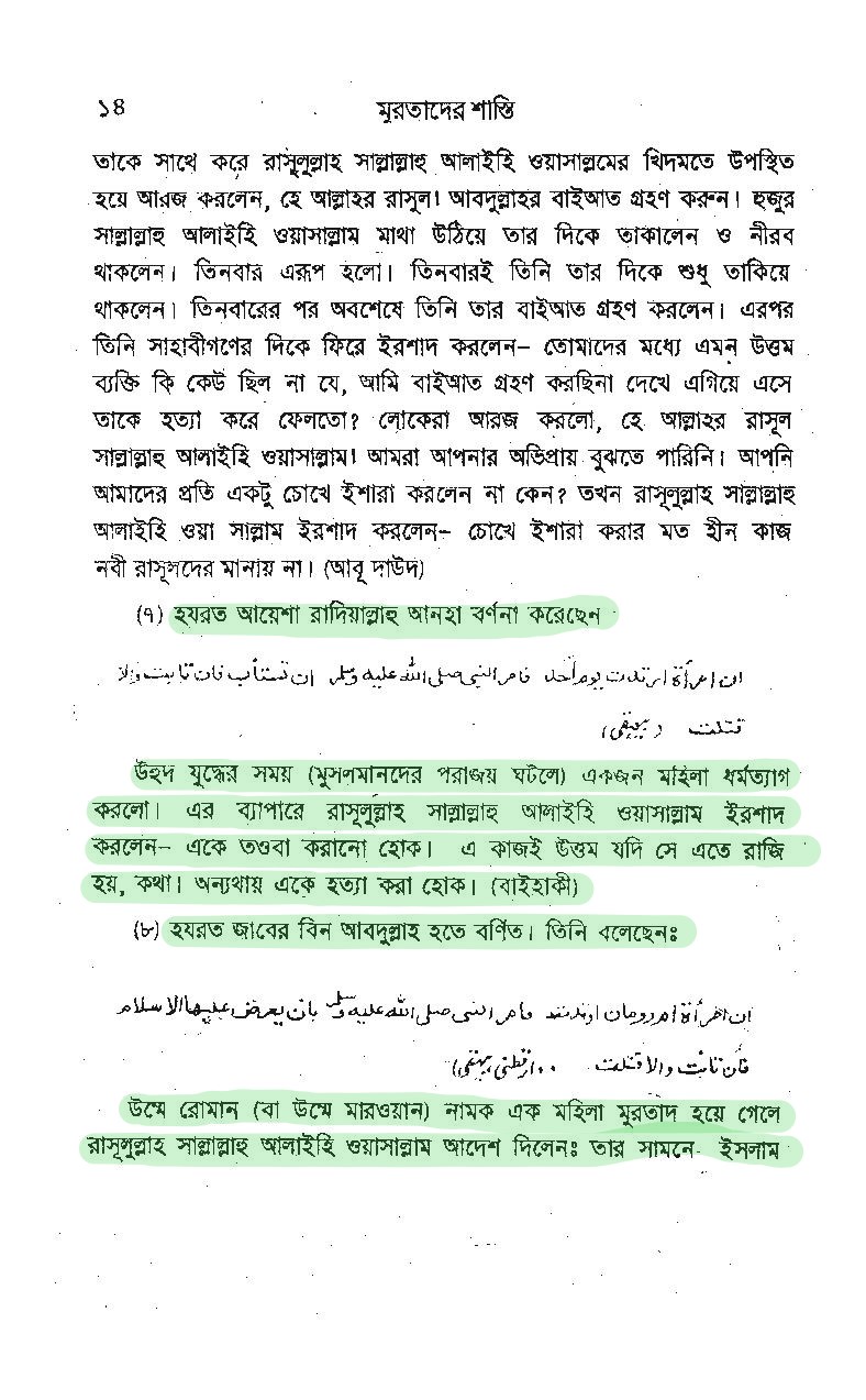 প্যারাডক্সিক্যাল সাজিদ ২ - অমুসলিমদের অধিকার? 39 প্যারাডক্সিক্যাল সাজিদ 38