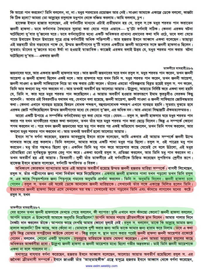 মারিয়া কিবতিয়া - বাঁদী পত্নী সমাচার! 47 মারিয়া 46