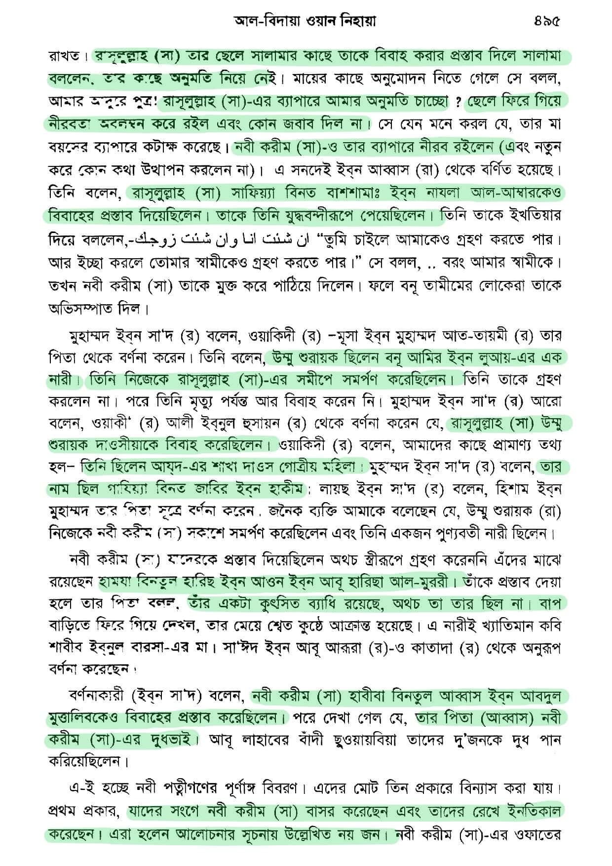 মুহাম্মদের বিবিগণ এবং প্রস্তাব সমূহ - আল্লামা ইবনে কাসীর 18 মুহাম্মদের বিবিগণ ১৭