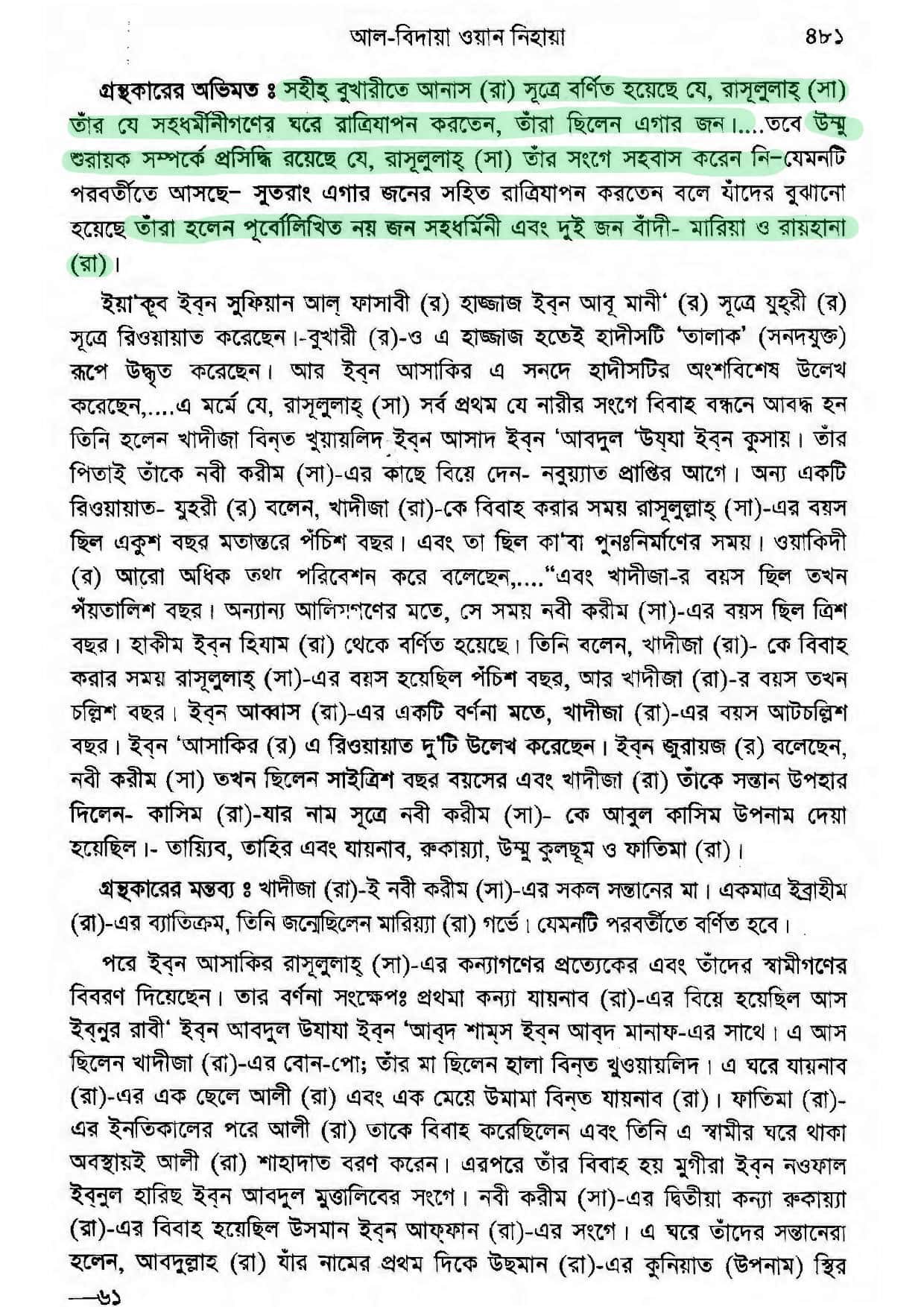 মুহাম্মদের বিবিগণ এবং প্রস্তাব সমূহ - আল্লামা ইবনে কাসীর 4 মুহাম্মদের বিবিগণ ৩
