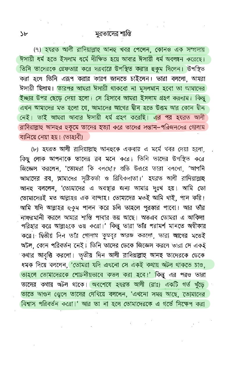প্যারাডক্সিক্যাল সাজিদ ২ - অমুসলিমদের অধিকার? 47 প্যারাডক্সিক্যাল সাজিদ 46