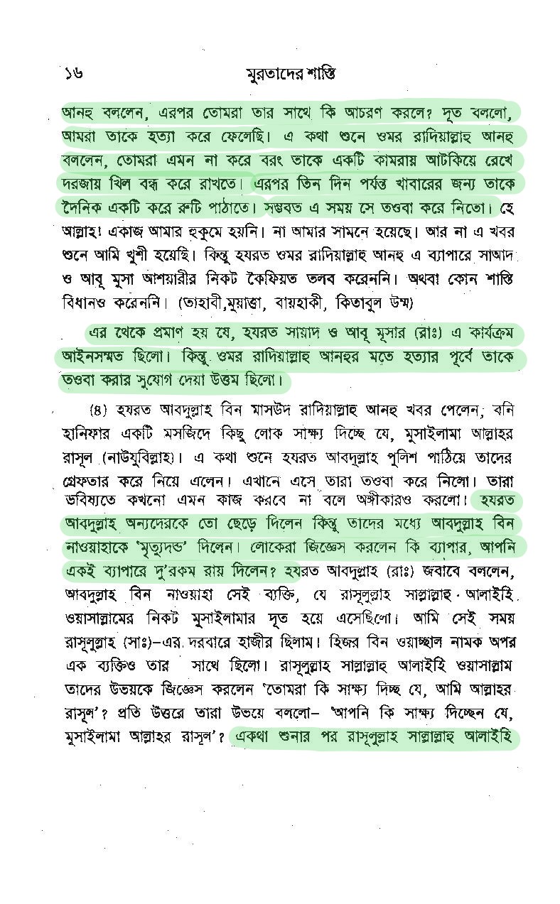 প্যারাডক্সিক্যাল সাজিদ ২ - অমুসলিমদের অধিকার? 43 প্যারাডক্সিক্যাল সাজিদ 42