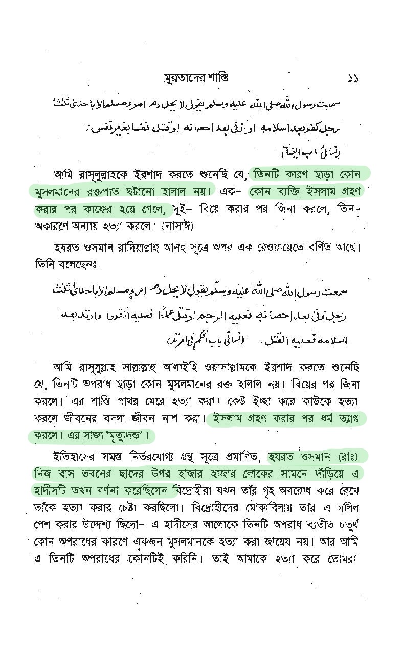 প্যারাডক্সিক্যাল সাজিদ ২ - অমুসলিমদের অধিকার? 33 প্যারাডক্সিক্যাল সাজিদ 32