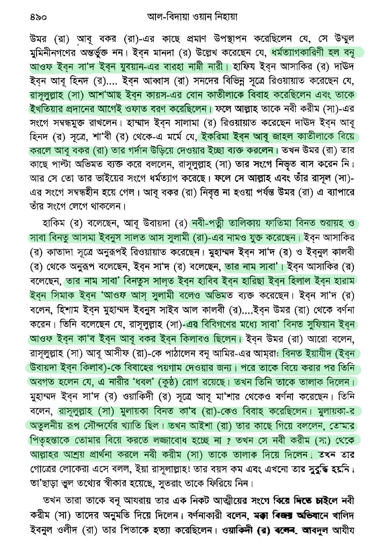 মুহাম্মদের বিবিগণ এবং প্রস্তাব সমূহ - আল্লামা ইবনে কাসীর 13 মুহাম্মদের বিবিগণ ১২