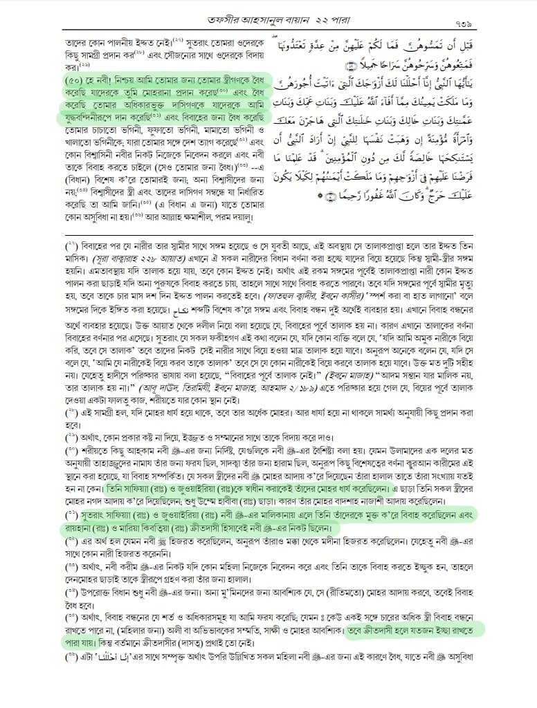 মারিয়া কিবতিয়া - বাঁদী পত্নী সমাচার! 23 মারিয়া 22