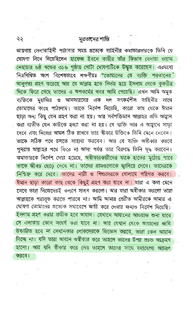 প্যারাডক্সিক্যাল সাজিদ ২ - অমুসলিমদের অধিকার? 55 প্যারাডক্সিক্যাল সাজিদ 54
