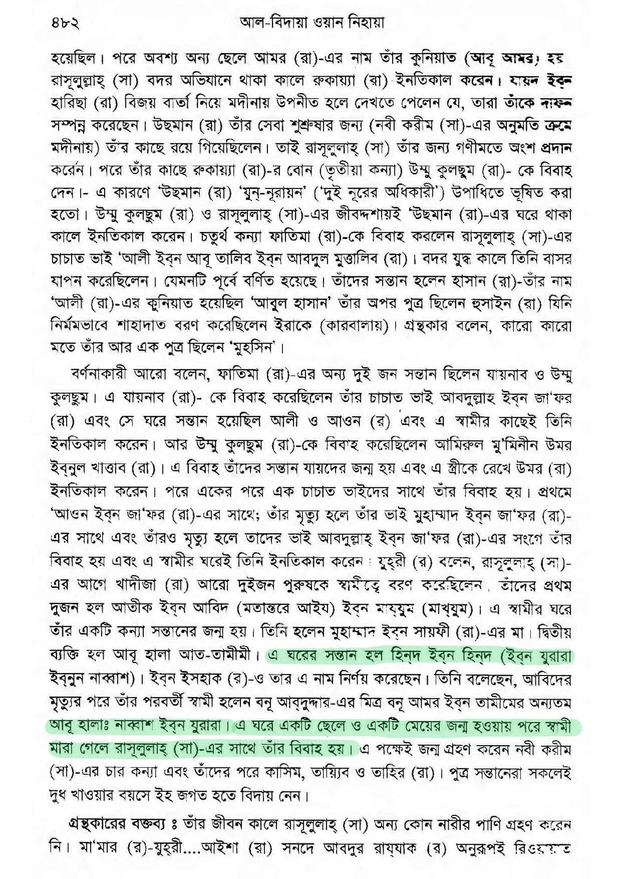 মুহাম্মদের বিবিগণ এবং প্রস্তাব সমূহ - আল্লামা ইবনে কাসীর 5 মুহাম্মদের বিবিগণ ৪