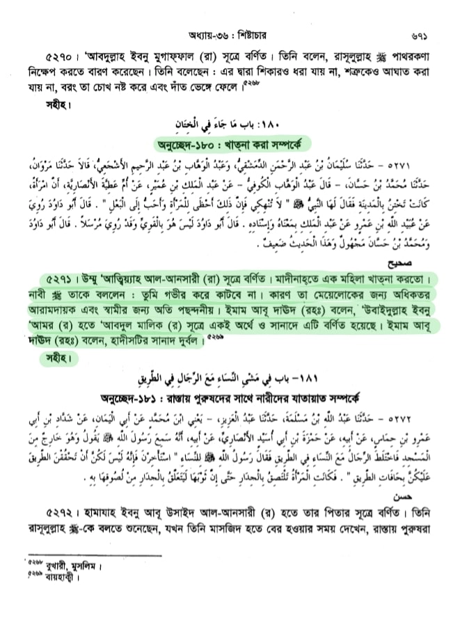 ইসলামে নারীর খৎনা প্রসঙ্গে 8 নারীর খৎনা