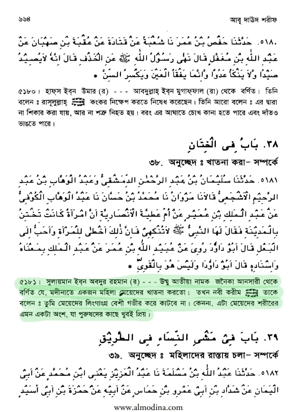 ইসলামে নারীর খৎনা প্রসঙ্গে 10 নারীর খৎনা 9