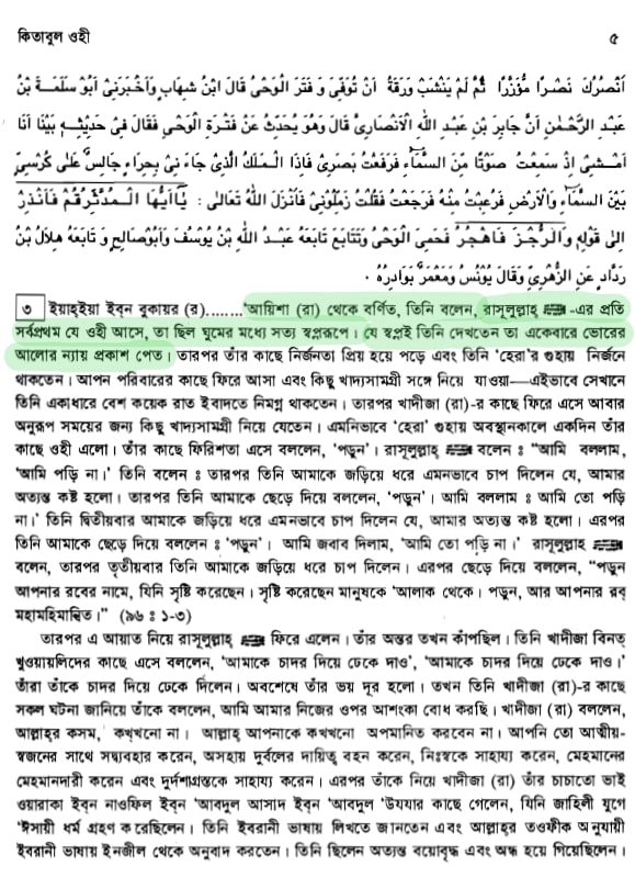 কোরআন সংকলন এবং পরিমার্জনের ইতিহাস 10 কোরআন, স্বপ্নরূপে ওহী আসতো