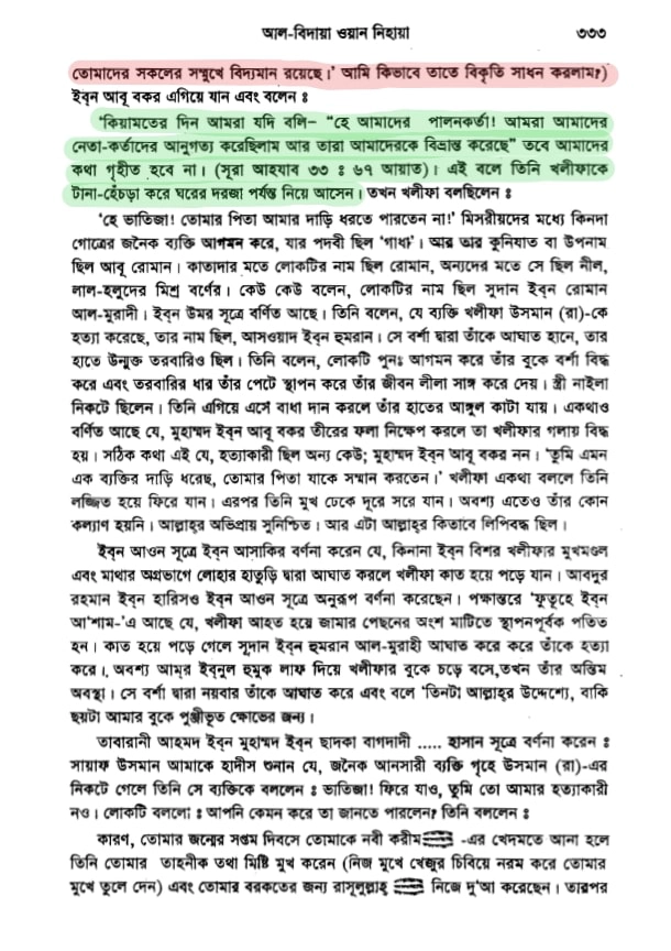 কোরআন সংকলন এবং পরিমার্জনের ইতিহাস 15 উসমান হত্যা