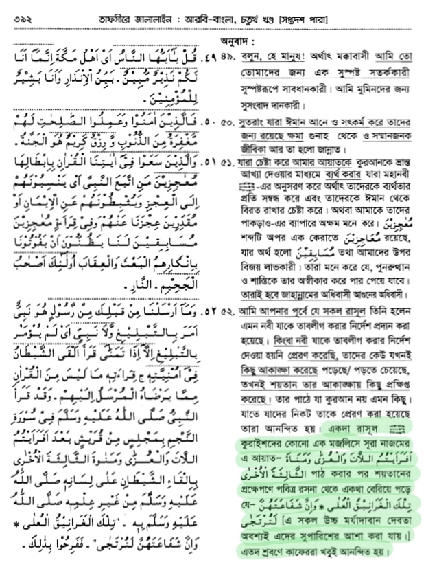 কোরআন সংকলন এবং পরিমার্জনের ইতিহাস 113 কোরআন 112