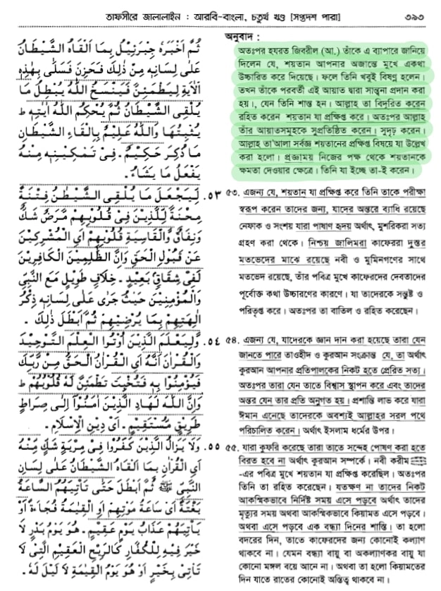 কোরআন সংকলন এবং পরিমার্জনের ইতিহাস 115 কোরআন 114