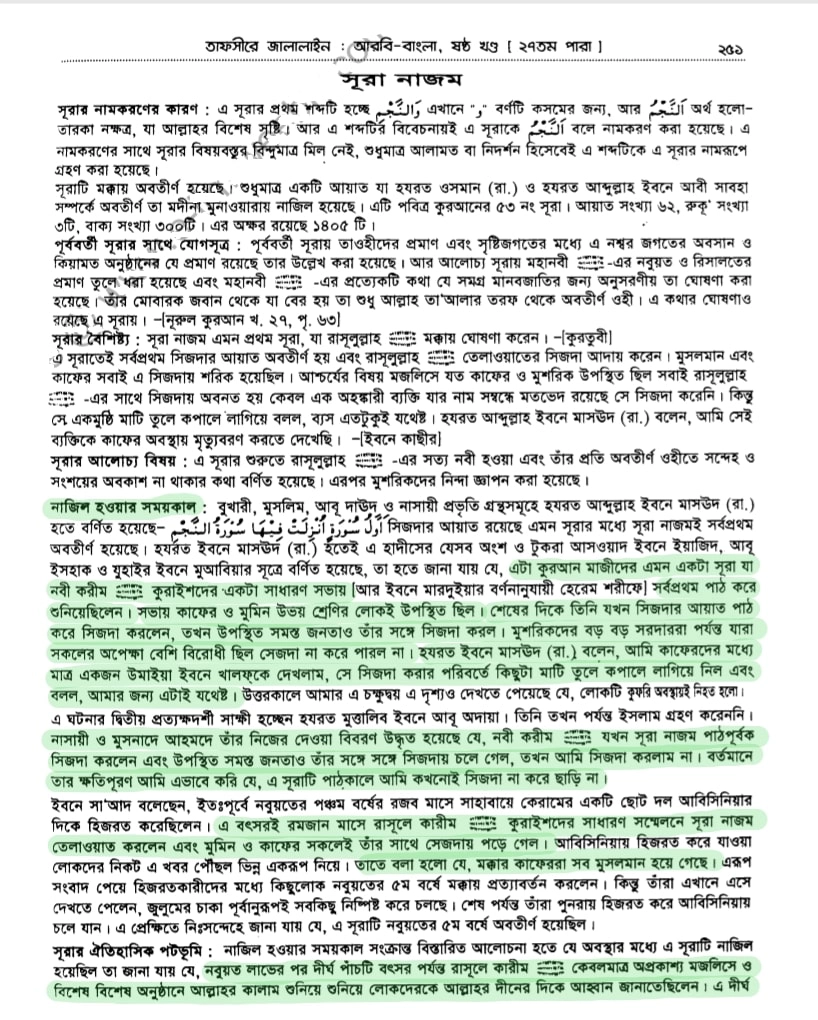 শয়তানের আয়াত বা স্যাটানিক ভার্সেস 65 শয়তানের আয়াত 64
