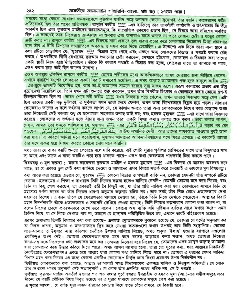 শয়তানের আয়াত বা স্যাটানিক ভার্সেস 67 শয়তানের আয়াত 66