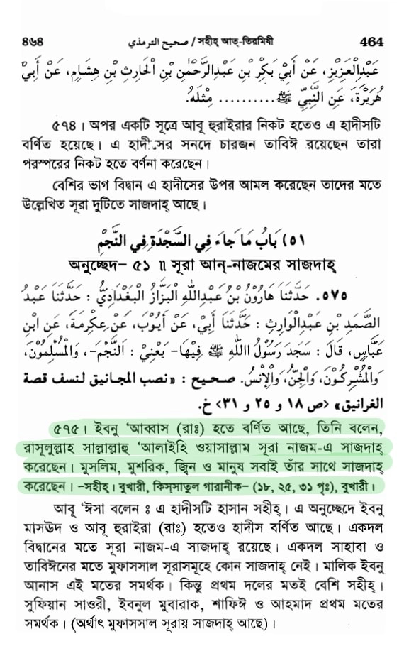 কোরআন সংকলন এবং পরিমার্জনের ইতিহাস 111 কোরআন 110