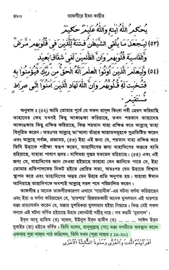 শয়তানের আয়াত বা স্যাটানিক ভার্সেস 69 শয়তানের আয়াত 68
