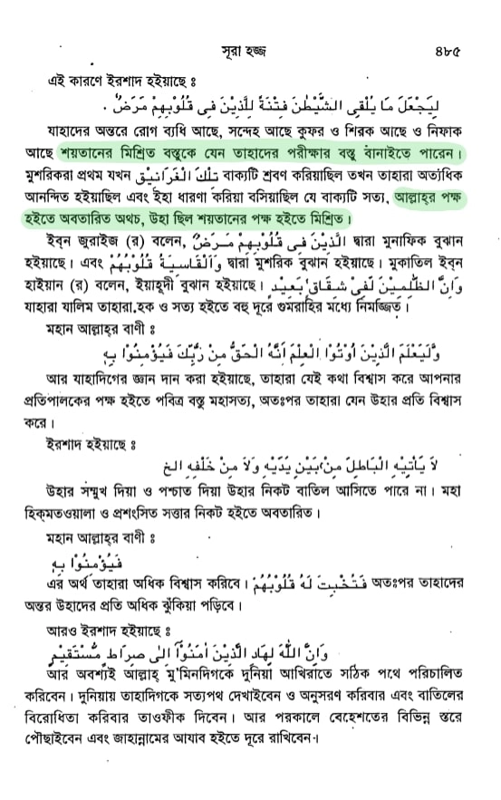 শয়তানের আয়াত বা স্যাটানিক ভার্সেস 79 শয়তানের আয়াত 78