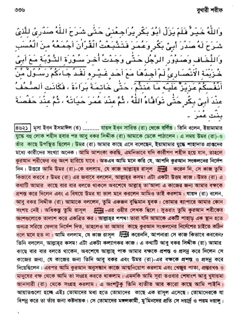 কোরআন সংকলন এবং পরিমার্জনের ইতিহাস 11 কোরআন বিলুপ্তির আশঙ্কা ও সংকলন