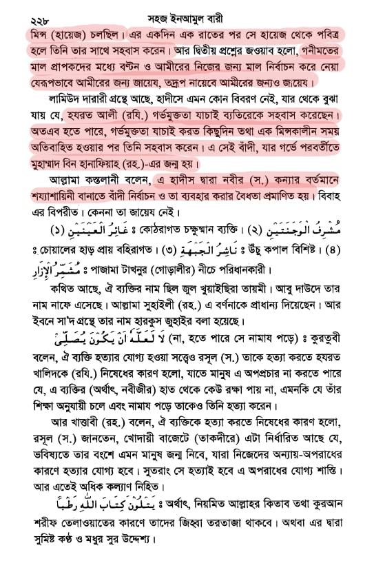 12.আলীর নাবালিকা দাসী ধর্ষণ 3 ইনআমুল বারী হায়েজ