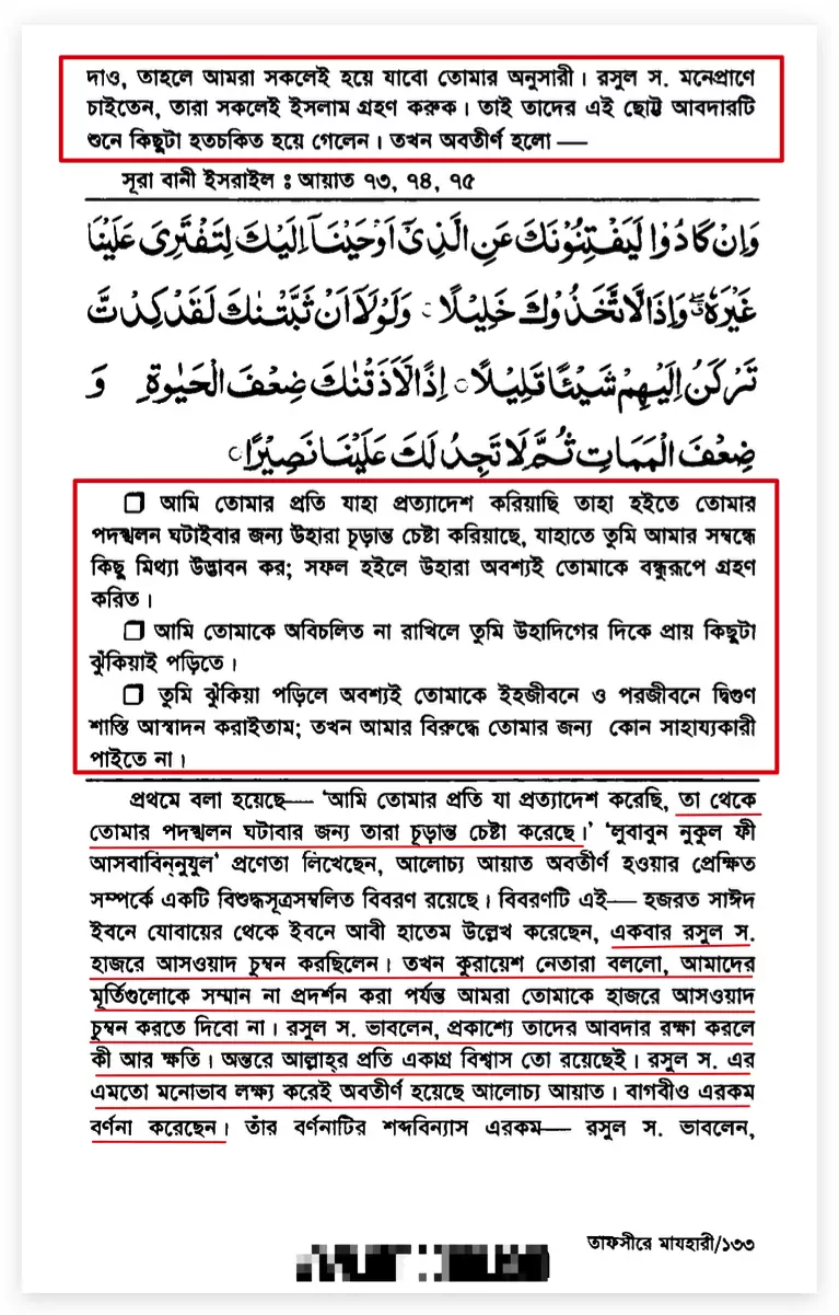 শয়তানের আয়াত বা স্যাটানিক ভার্সেস 36 শয়তানের আয়াত 35