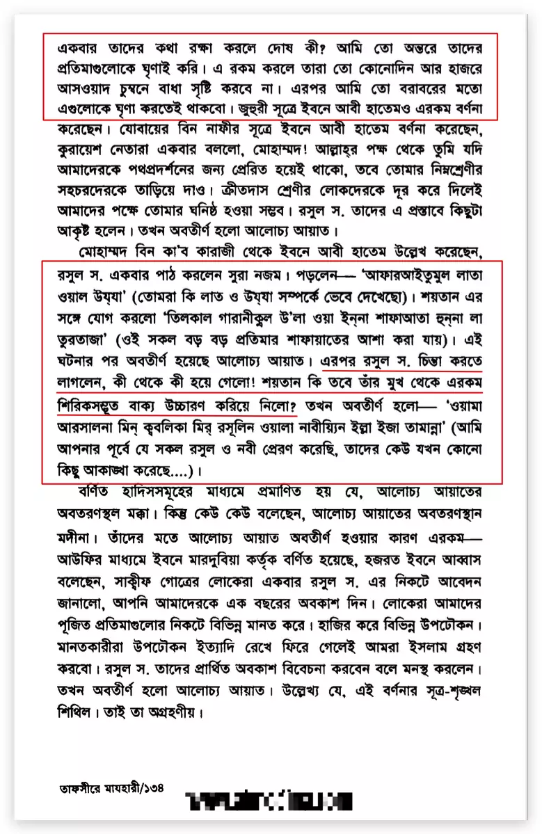 শয়তানের আয়াত বা স্যাটানিক ভার্সেস 38 শয়তানের আয়াত 37