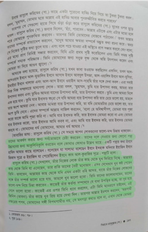 শয়তানের আয়াত বা স্যাটানিক ভার্সেস 40 শয়তানের আয়াত 39