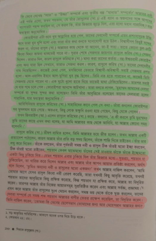 শয়তানের আয়াত বা স্যাটানিক ভার্সেস 41 শয়তানের আয়াত