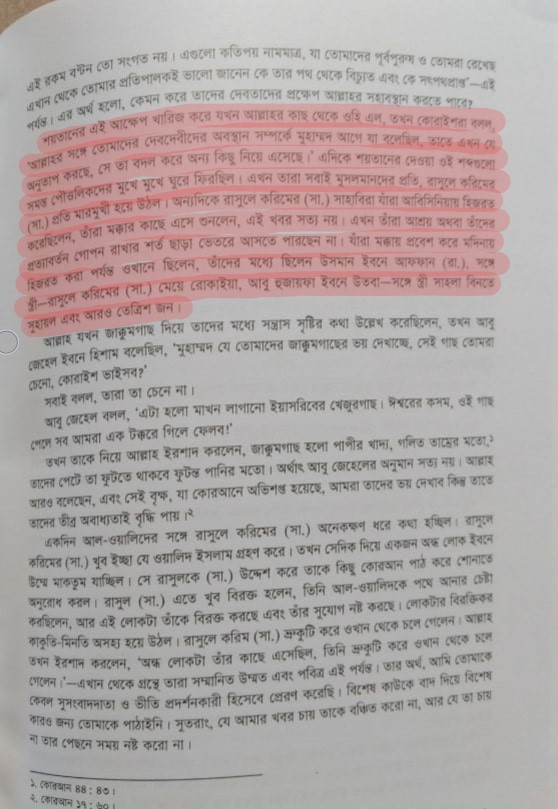 শয়তানের আয়াত বা স্যাটানিক ভার্সেস 43 শয়তানের আয়াত 42