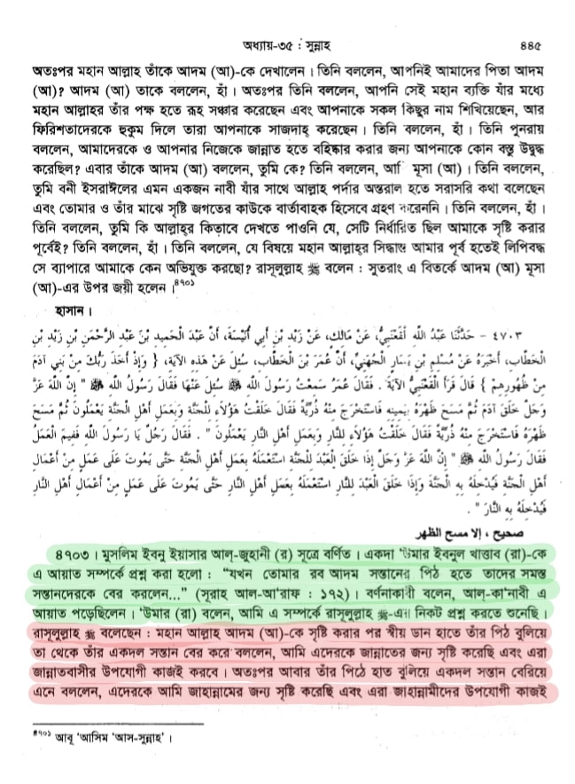 03.আল্লাহ পাক জান্নাতী বা জাহান্নামীদের কাজ করিয়ে নেন করিয়ে
